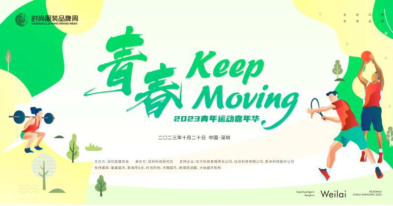 青年运动嘉年华比赛主画面KV-采灵感-cailinggan.com