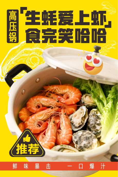 饮食生蚝灯箱海报-采灵感-https://www.cailinggan.com/
