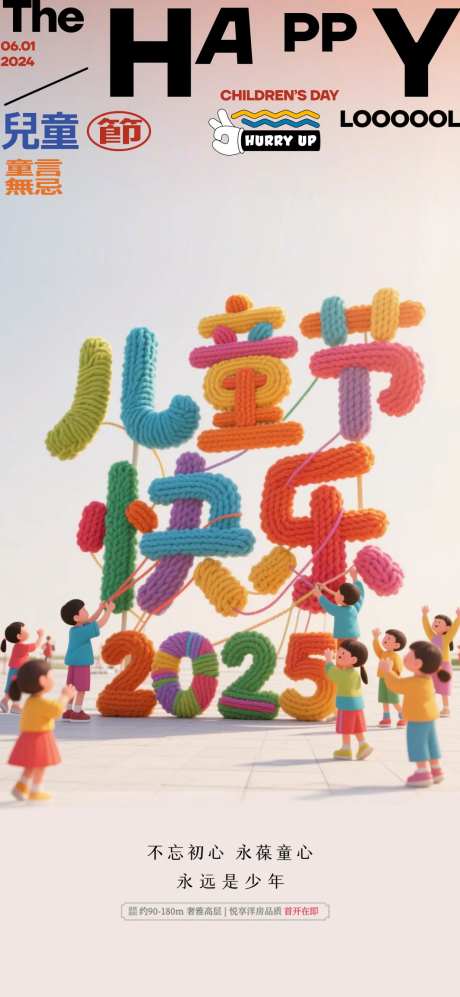 儿童节卡通数字海报-采灵感-https://www.cailinggan.com/