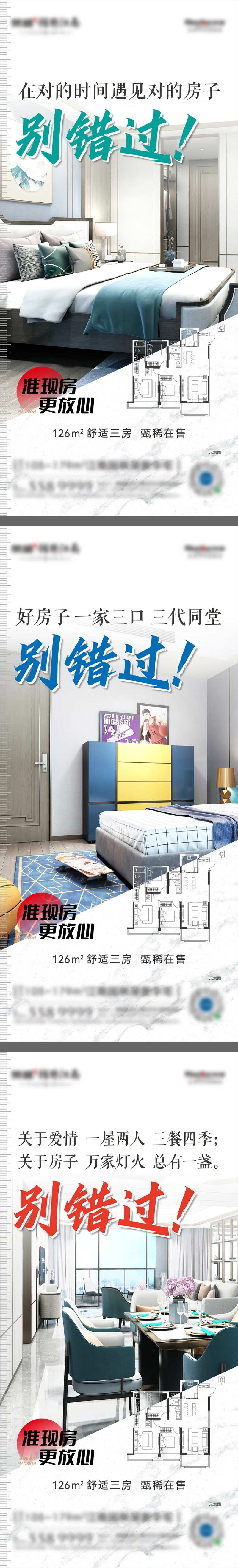 准现房更放心-户型价值图-采灵感-cailinggan.com