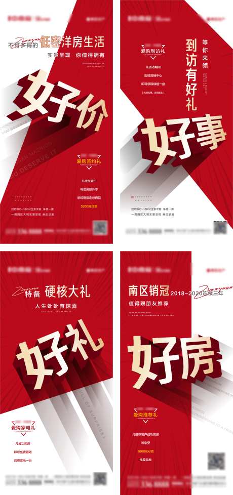 地产购房节促销红色系列海报-采灵感-https://www.cailinggan.com/