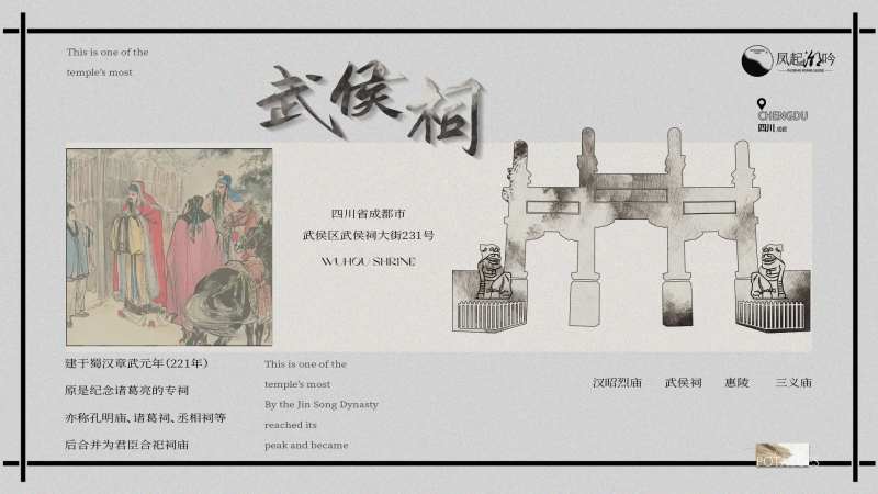 成都地标建筑主画面-采灵感-cailinggan.com