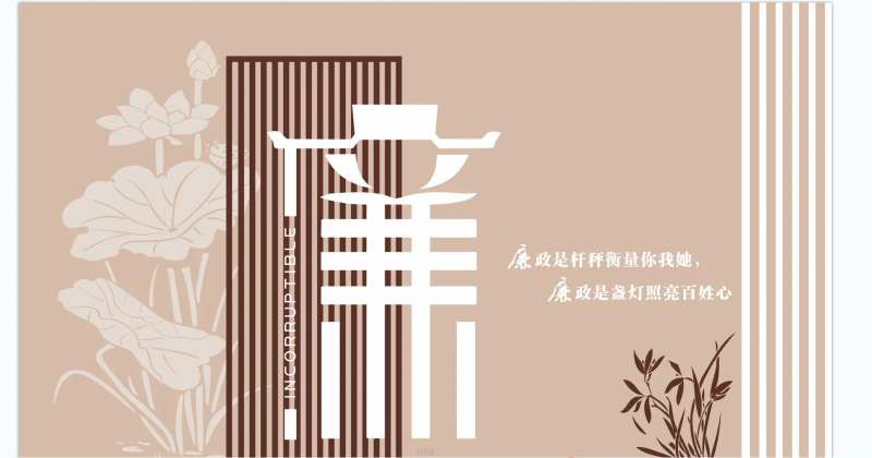 廉政文化形象墙-采灵感-cailinggan.com