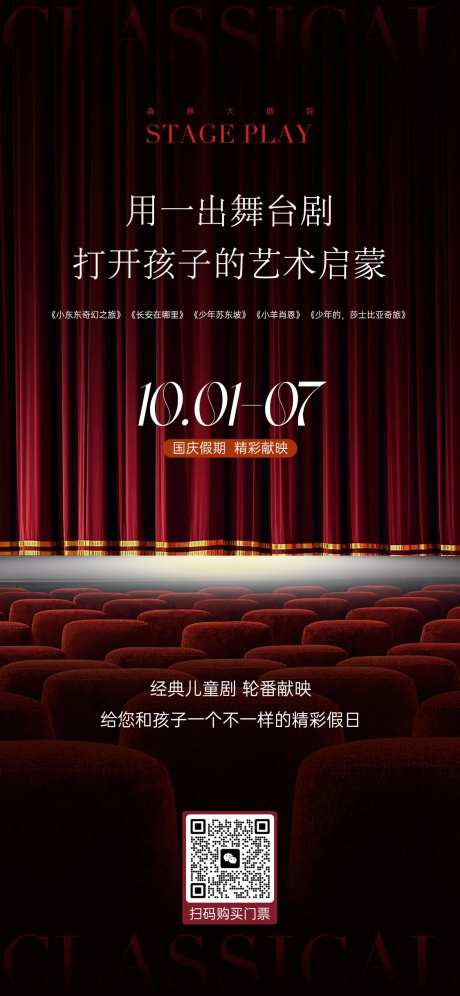 儿童舞台剧活动海报-采灵感-https://www.cailinggan.com/