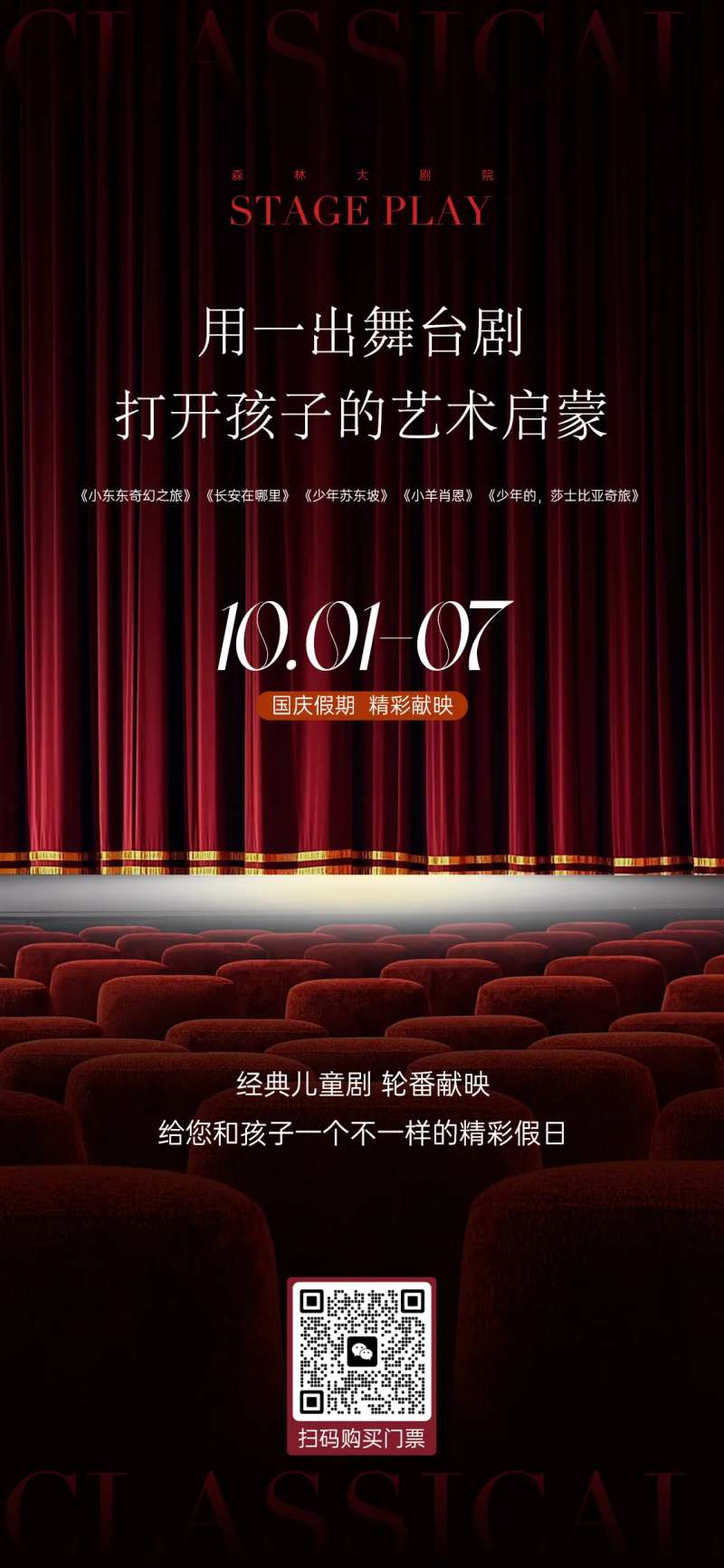 儿童舞台剧活动海报-采灵感-cailinggan.com