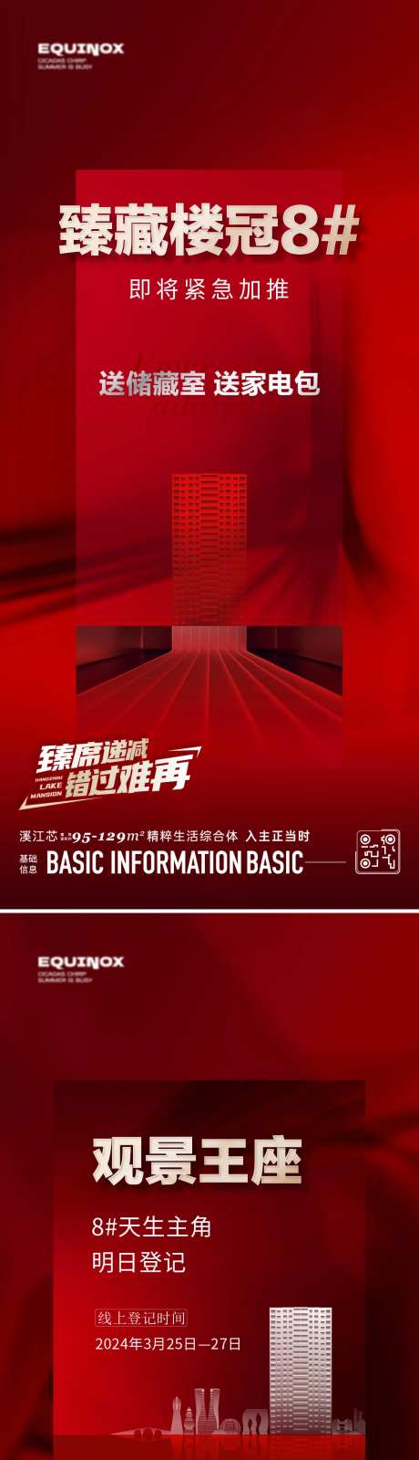 房地产海报-采灵感-https://www.cailinggan.com/