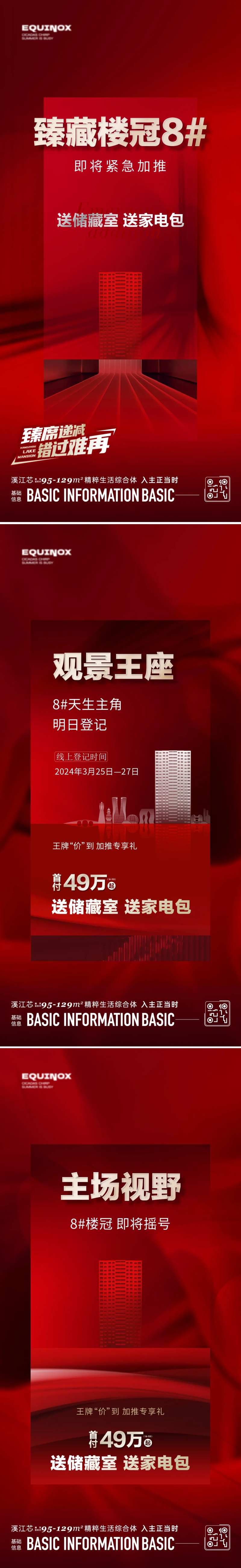 房地产海报-采灵感-cailinggan.com