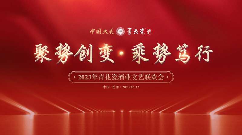 白酒年会晚宴联欢会主画面-采灵感-cailinggan.com