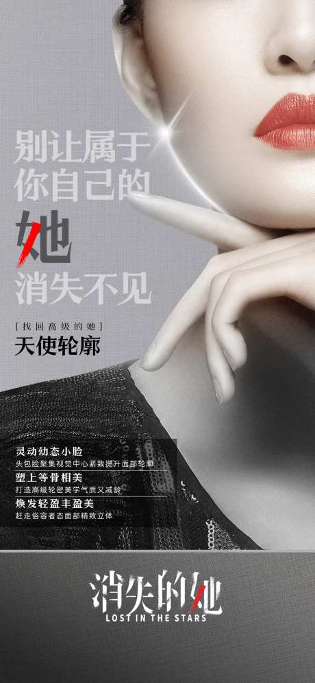 医美消失的她海报-采灵感-https://www.cailinggan.com/