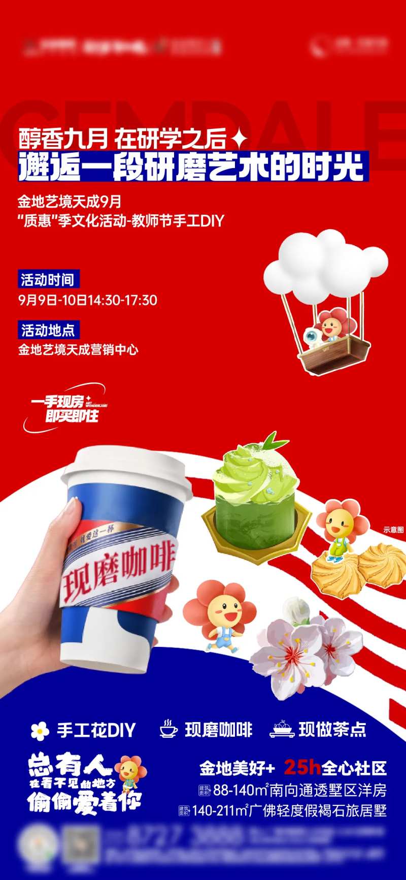 瑞幸酱香拿铁活动海报-采灵感-cailinggan.com