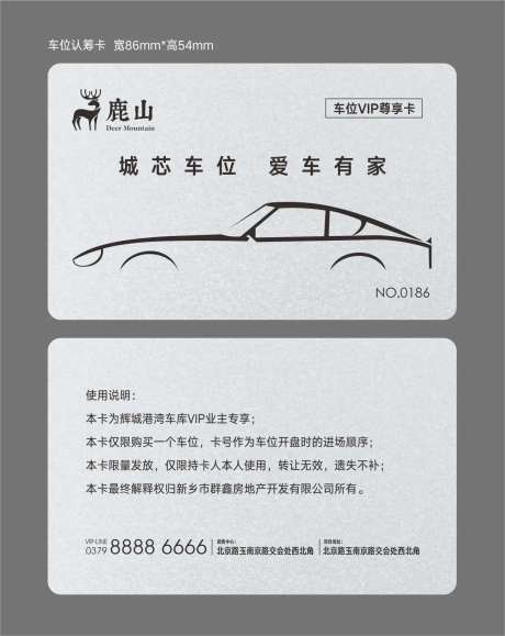 车位认筹VIP卡                                                                                                                                                                                                -采灵感-https://www.cailinggan.com/
