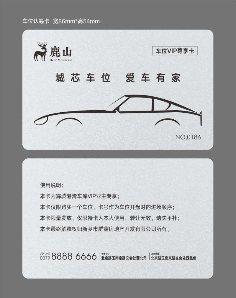车位认筹VIP卡                                                                                                                                                                                                -采灵感-cailinggan.com