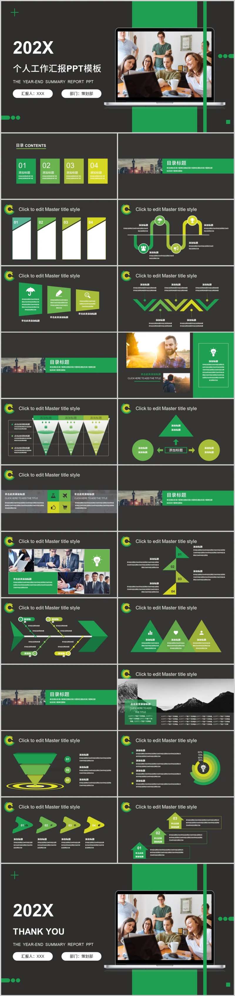 黑绿色个人工作汇报PPT-采灵感-cailinggan.com