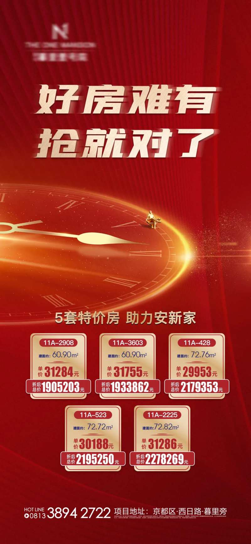 红金地产精选特惠房时针微单-采灵感-cailinggan.com