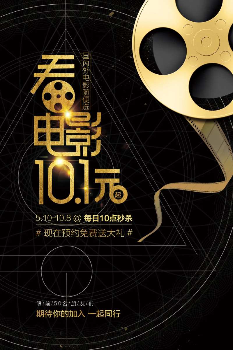 黑金酷黑看电影院海报-采灵感-cailinggan.com