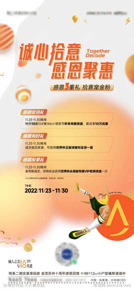 感恩节世界杯活动3重礼-采灵感-https://www.cailinggan.com/