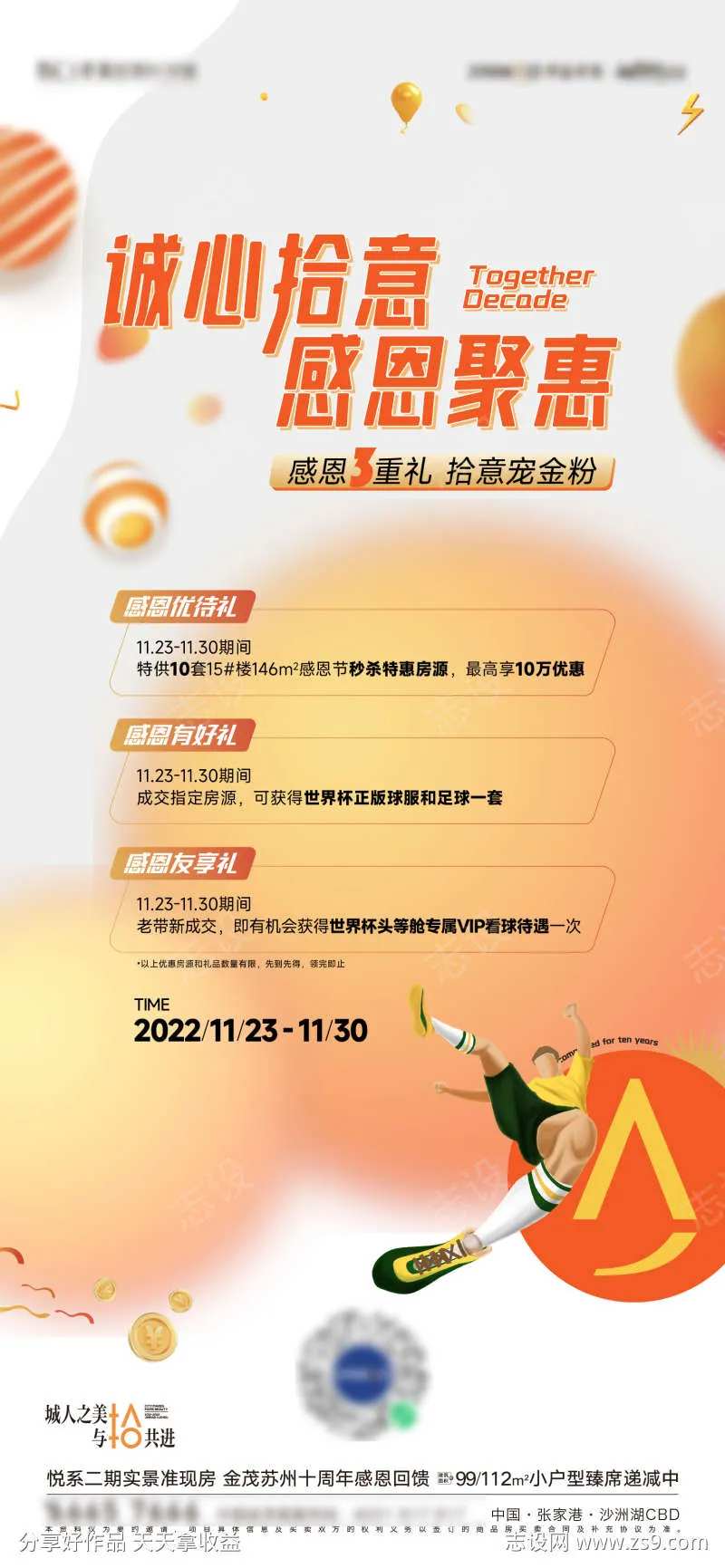 感恩节世界杯活动3重礼-采灵感-cailinggan.com