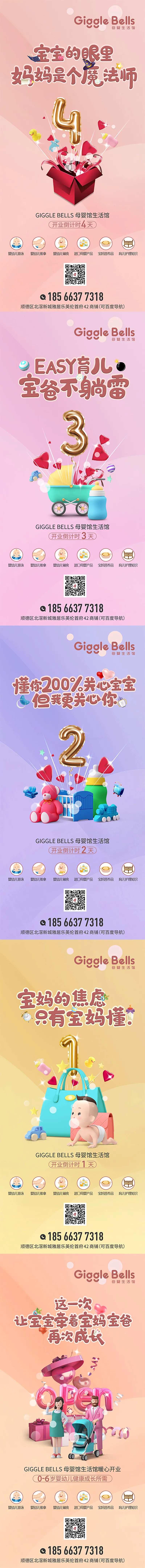 母婴生活馆倒计时-采灵感-cailinggan.com