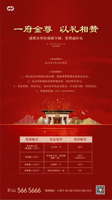 中式集赞转发赢豪礼海报-采灵感-https://www.cailinggan.com/