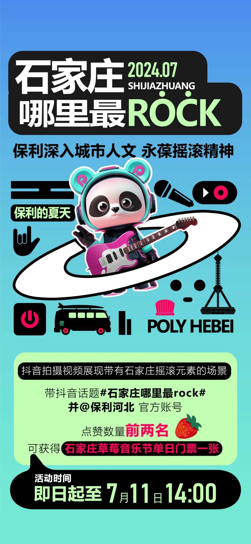 摇滚音乐话题刷屏-采灵感-cailinggan.com