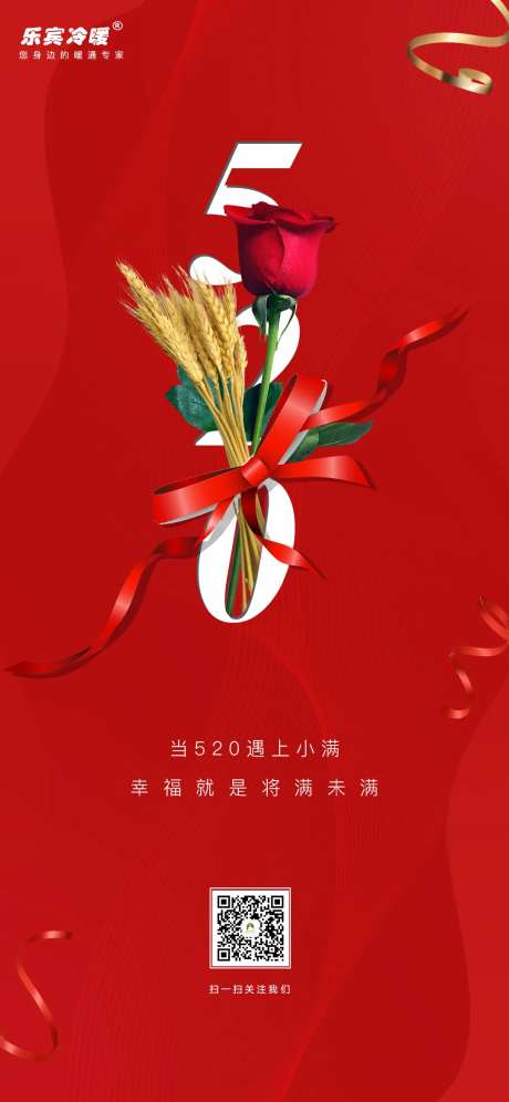 520遇上小满微信移动端海报-采灵感-https://www.cailinggan.com/
