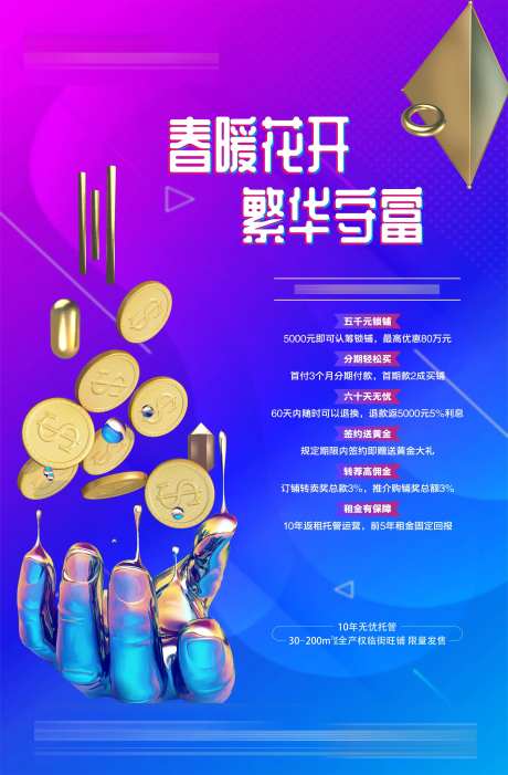 时尚动感商铺海报-采灵感-https://www.cailinggan.com/
