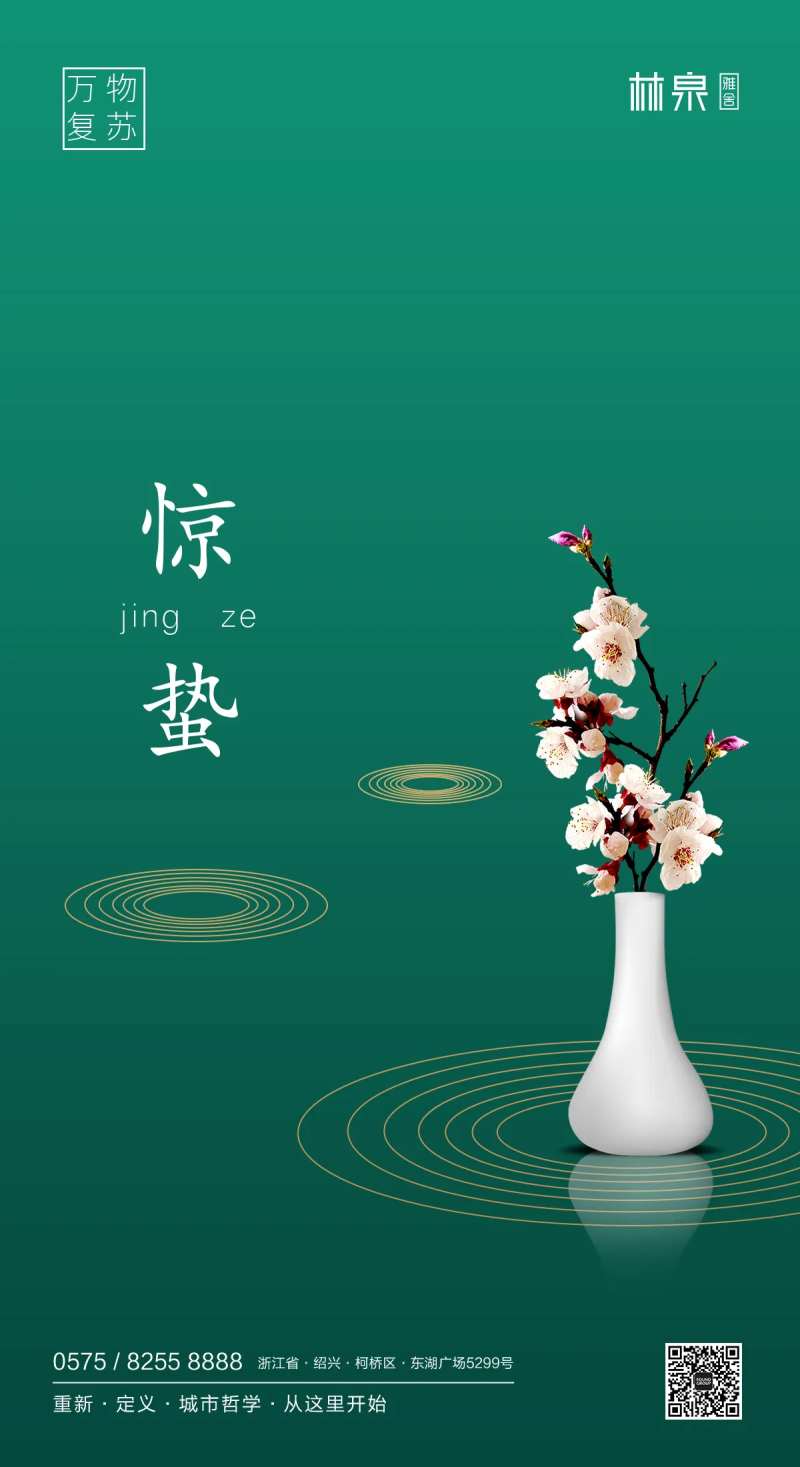 惊蛰节气花瓶移动端海报-采灵感-cailinggan.com