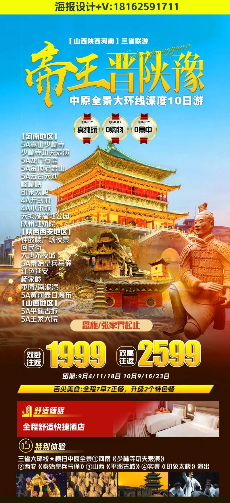 帝王晋陕豫-采灵感-cailinggan.com