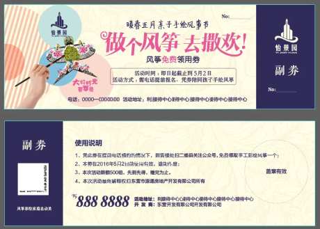 房地产风筝活动参与券-采灵感-https://www.cailinggan.com/