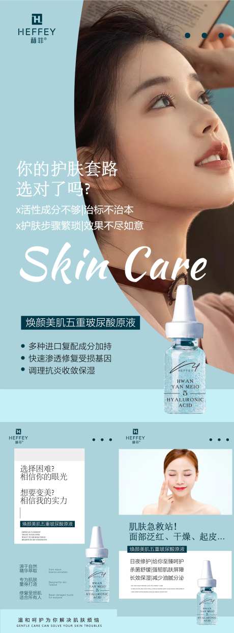 微商护肤预热图系列海报-采灵感-https://www.cailinggan.com/