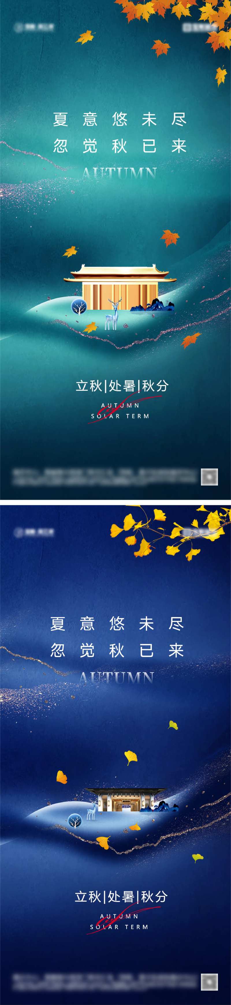秋天节气海报-采灵感-cailinggan.com