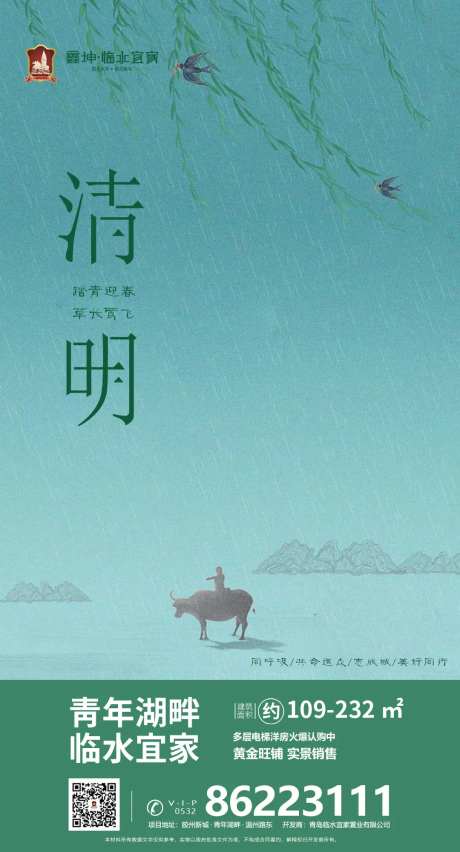 中国传统节日清明房地产海报-采灵感-https://www.cailinggan.com/