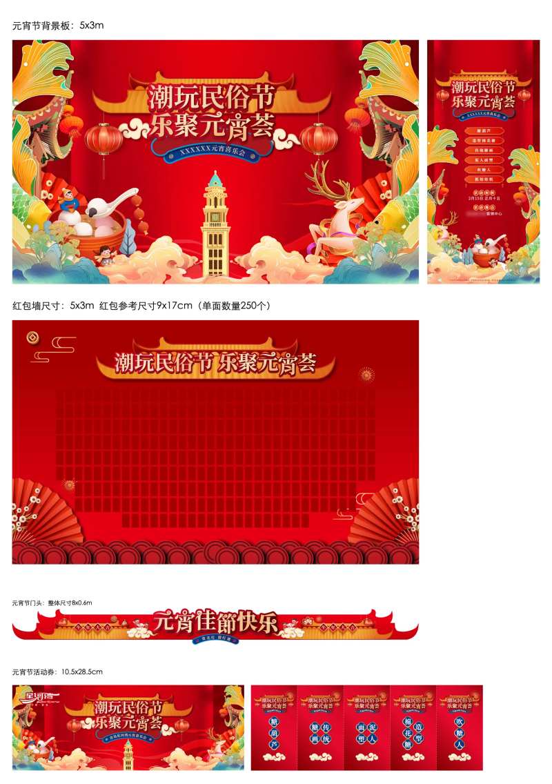 房地产元宵节民俗节活动展板-采灵感-cailinggan.com