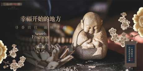 地产佛教禅香活动背景板-采灵感-https://www.cailinggan.com/