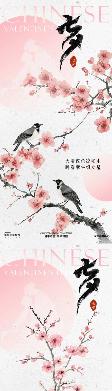 七夕花鸟浪漫意境海报-采灵感-https://www.cailinggan.com/