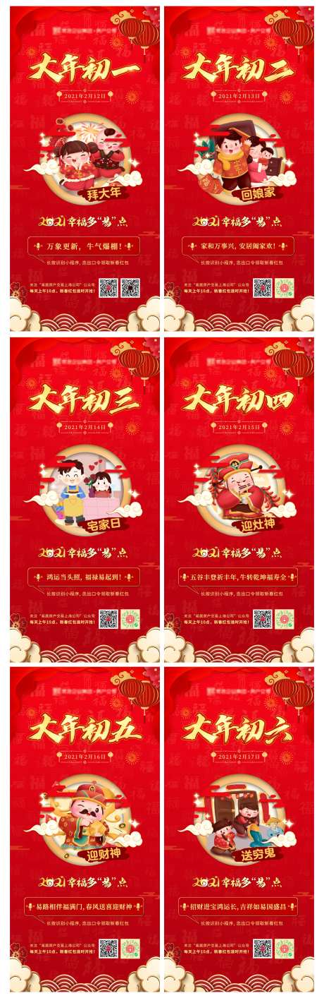 地产新年年俗系列海报-采灵感-https://www.cailinggan.com/