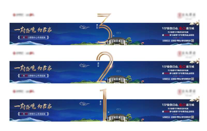 地产售楼处公开倒计时海报-采灵感-cailinggan.com