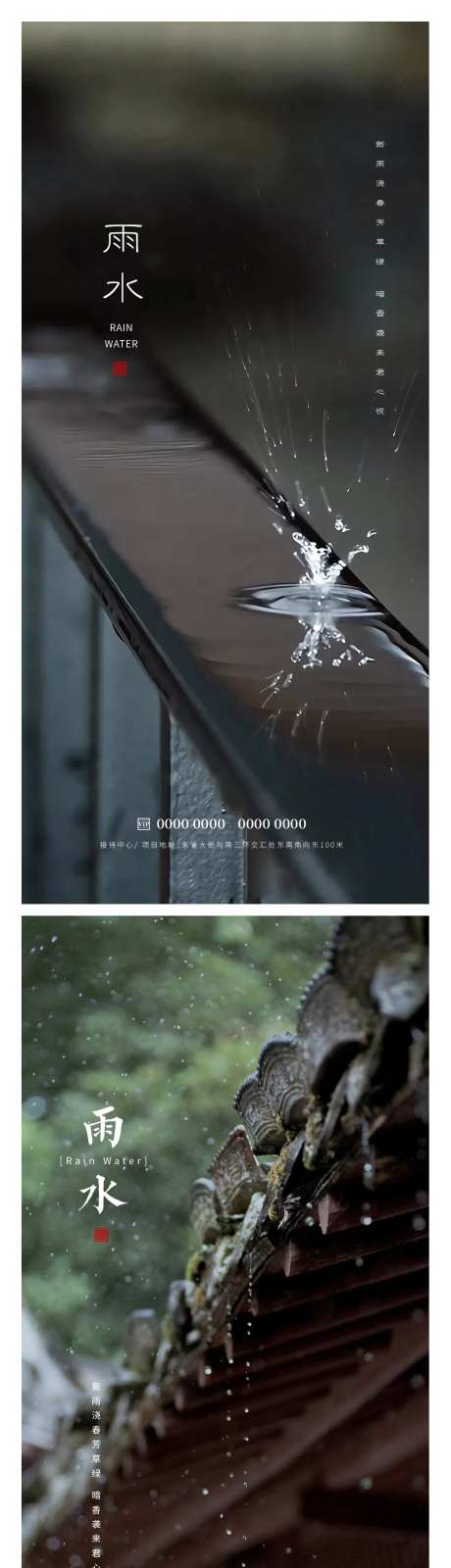 雨水海报-采灵感-https://www.cailinggan.com/