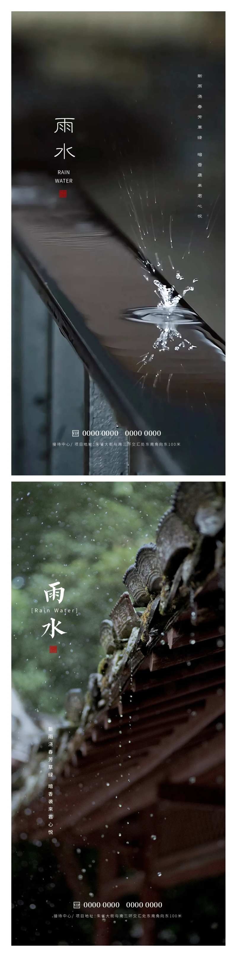 雨水海报-采灵感-cailinggan.com