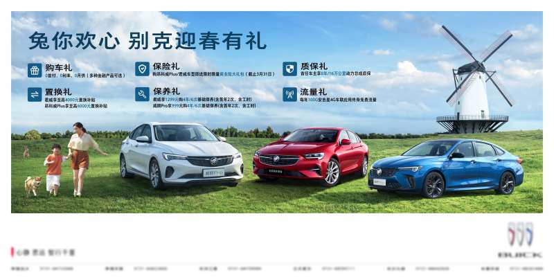 新春购车迎新礼海报-采灵感-cailinggan.com
