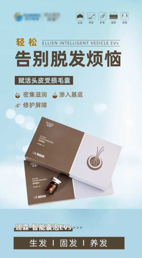 脱发的烦恼海报-采灵感-https://www.cailinggan.com/