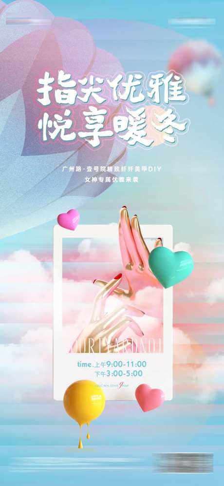 美甲活动单图海报-采灵感-https://www.cailinggan.com/