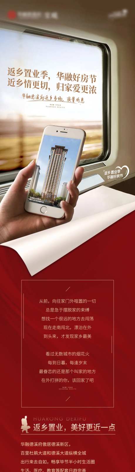 返乡置业价值点长图推文-采灵感-https://www.cailinggan.com/
