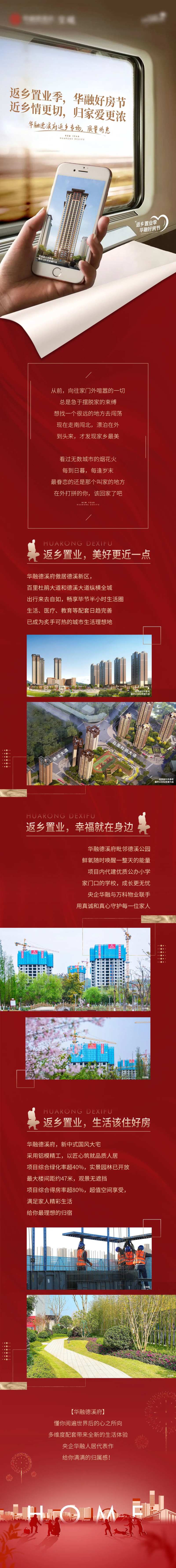 返乡置业价值点长图推文-采灵感-cailinggan.com