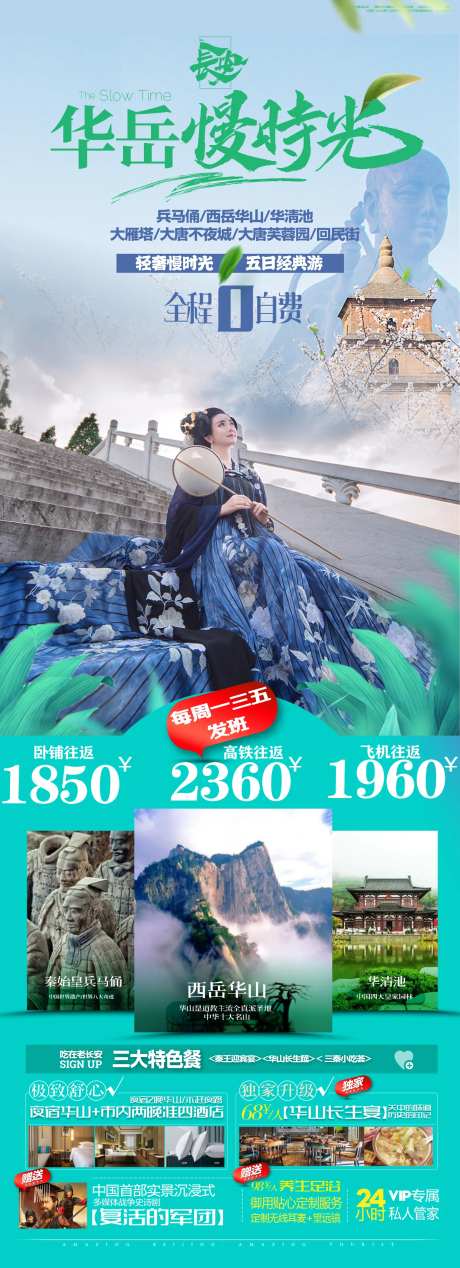 西安旅游海报华山兵马俑-采灵感-https://www.cailinggan.com/