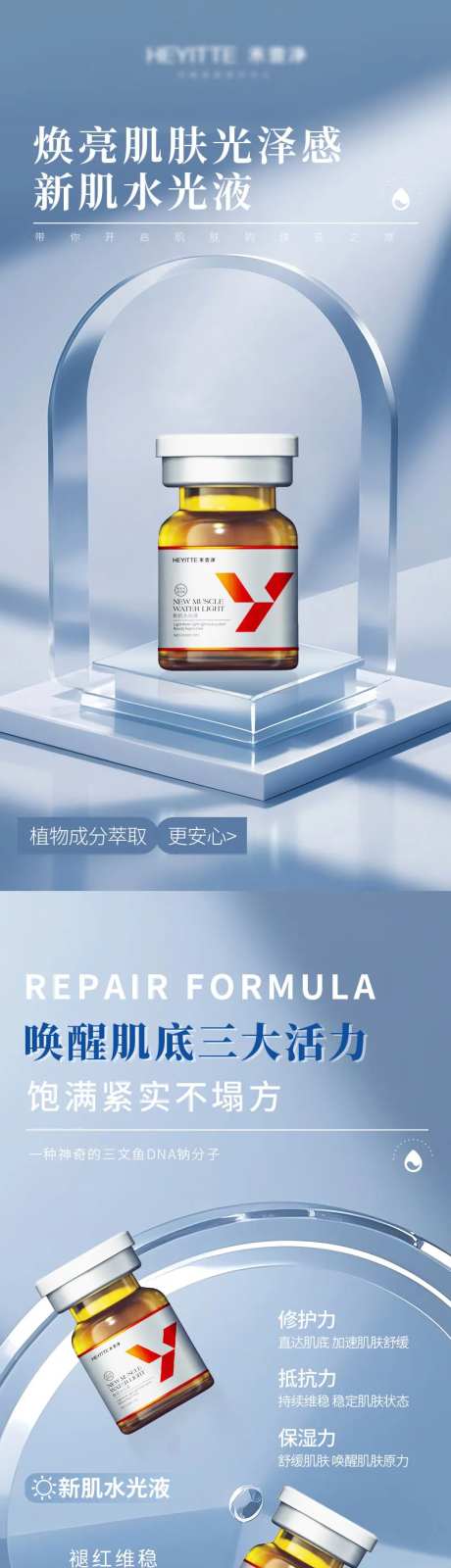 新肌水光液医美详情页-采灵感-https://www.cailinggan.com/
