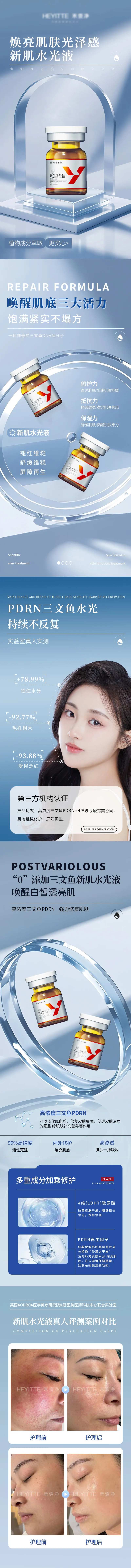 新肌水光液医美详情页-采灵感-cailinggan.com