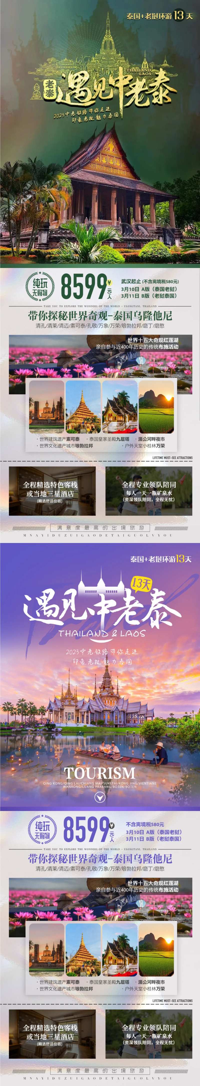 泰国老挝旅游系列海报-采灵感-cailinggan.com
