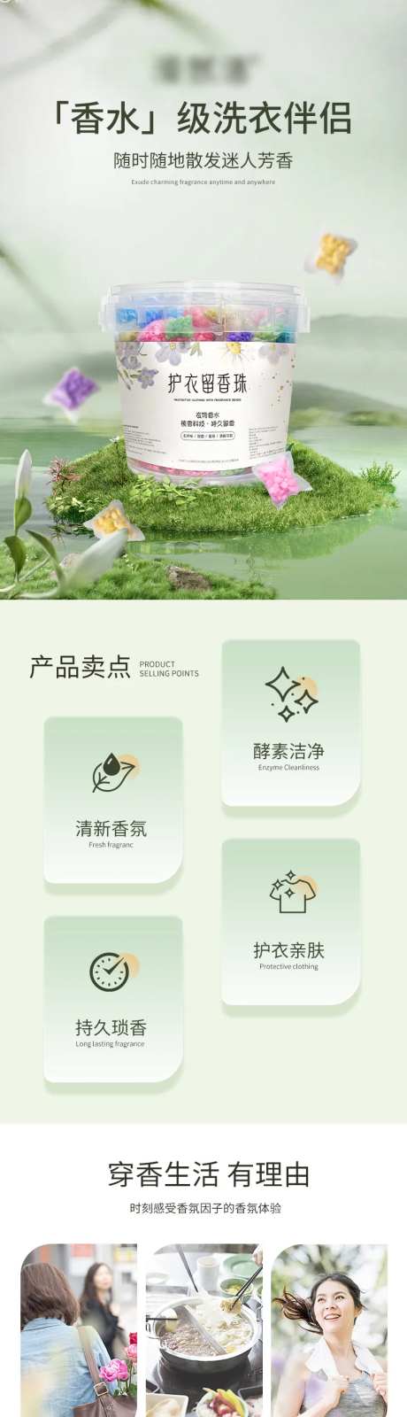 洗衣留香珠促销电商详情页-采灵感-https://www.cailinggan.com/
