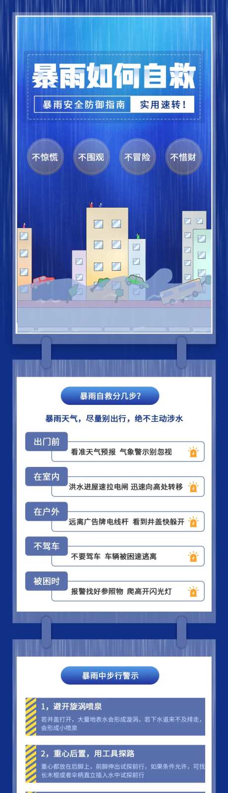 暴雨洪水自救知识科普-采灵感-https://www.cailinggan.com/